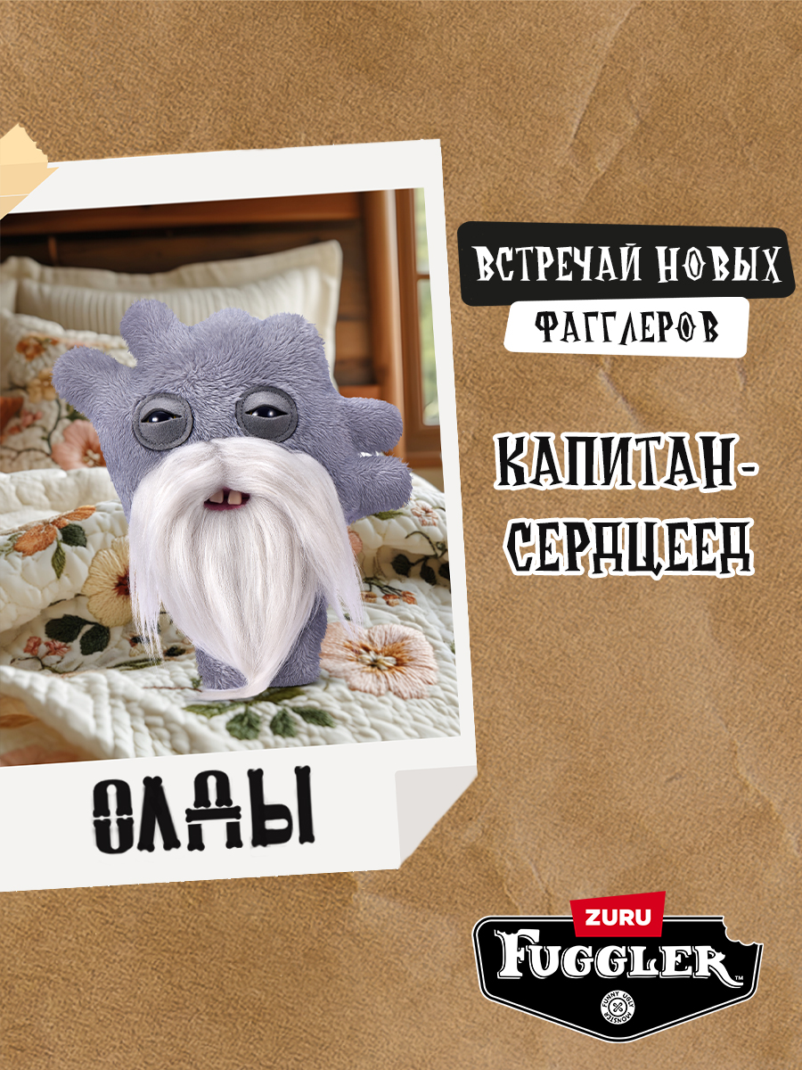 Мягкая игрушка Zuru FUGGLER Капитан-сердцеед - фото 5