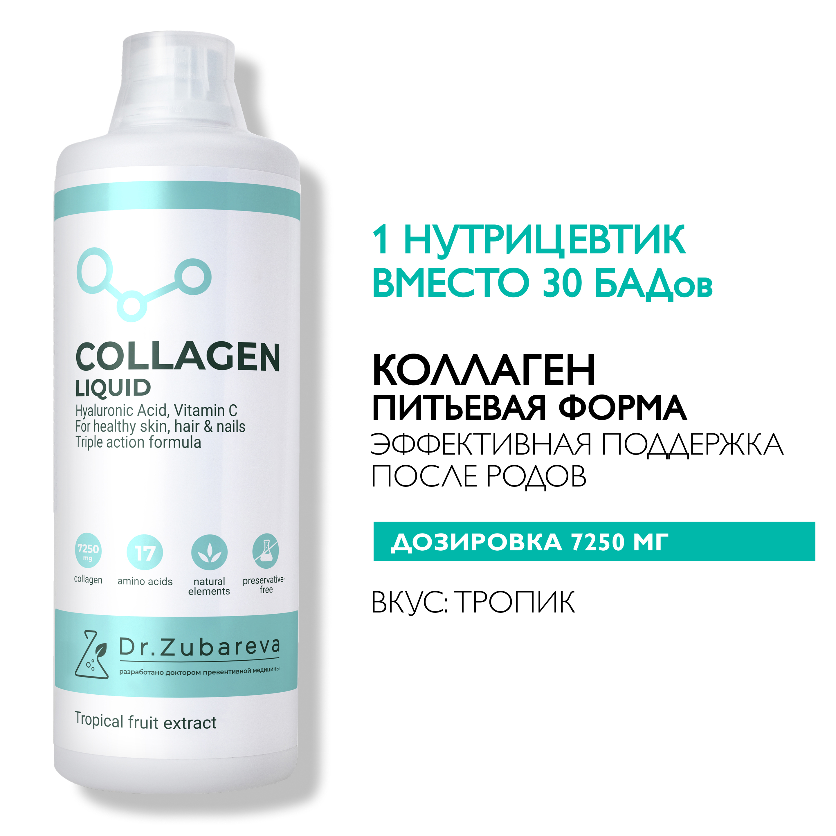 Питьевой концентрат Collagen Dr. Zubareva Тропик - фото 1