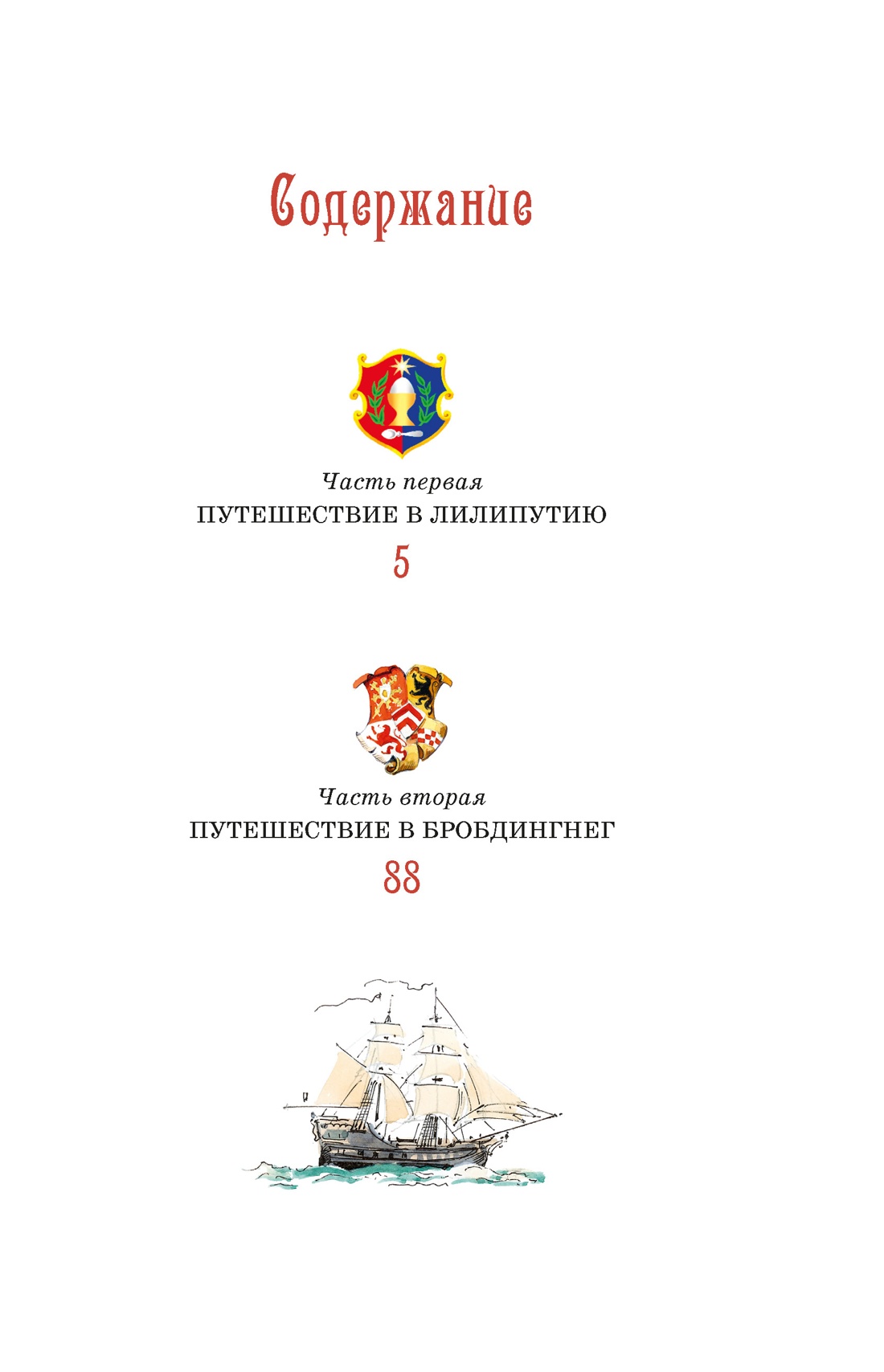 Книга Махаон КолПрикл Свифт Дж Путешествия Гулливера - фото 4