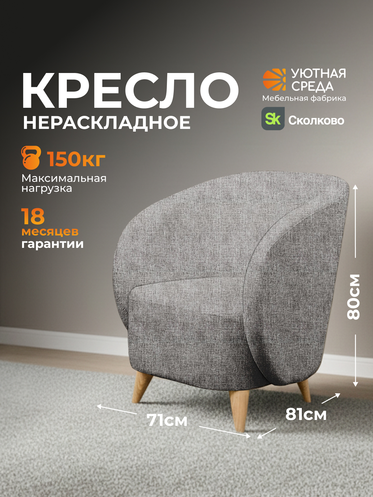 Кресло Уютная среда серая рогожка серый - фото 1