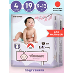 Подгузники YokoBaby 4 (9-13 кг) 19 шт.