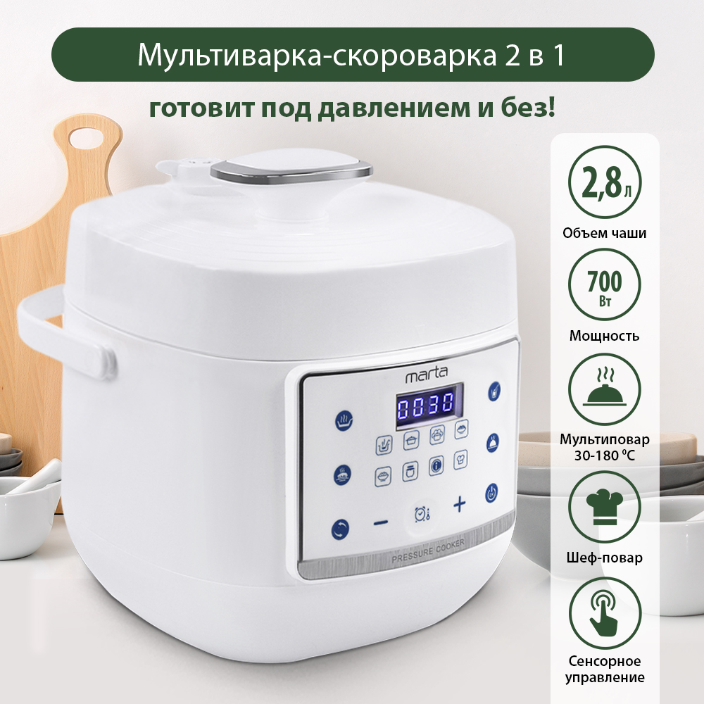 Мультиварка MARTA MT-4334 белый жемчуг - фото 2
