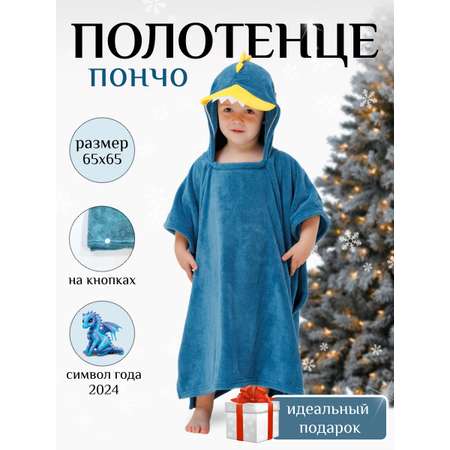 Полотенце VEDDI HOME накидка-пончо