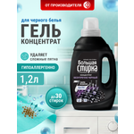 Гель для стирки Большая Стирка Черное 1.2 л
