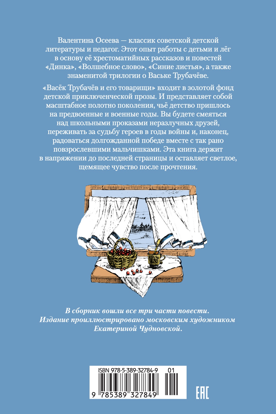 Книга АЗБУКА ДББК Осеева В Васёк Трубачёв и его товарищи - фото 4