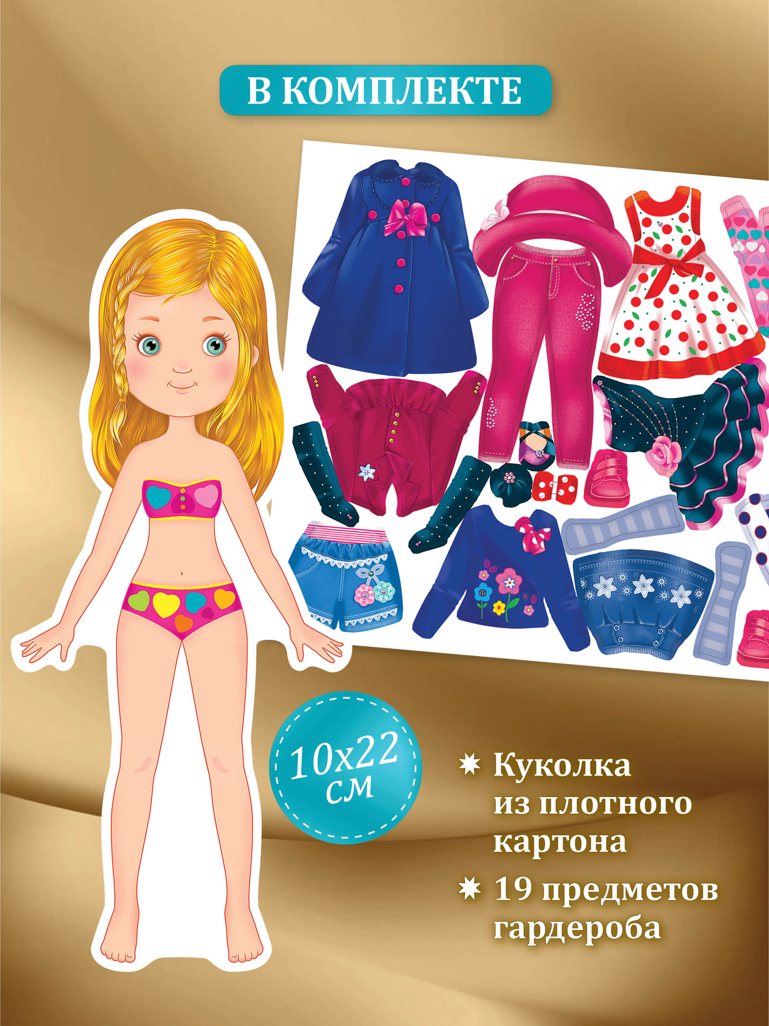 Набор стилиста Дрофа-Медиа Одень куколку Милу 3808 - фото 5