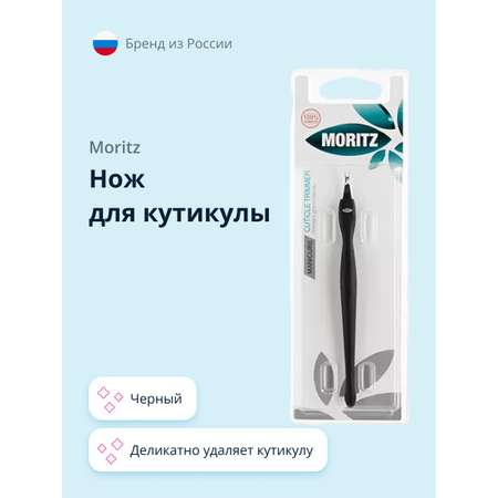 Ножницы St. Moriz