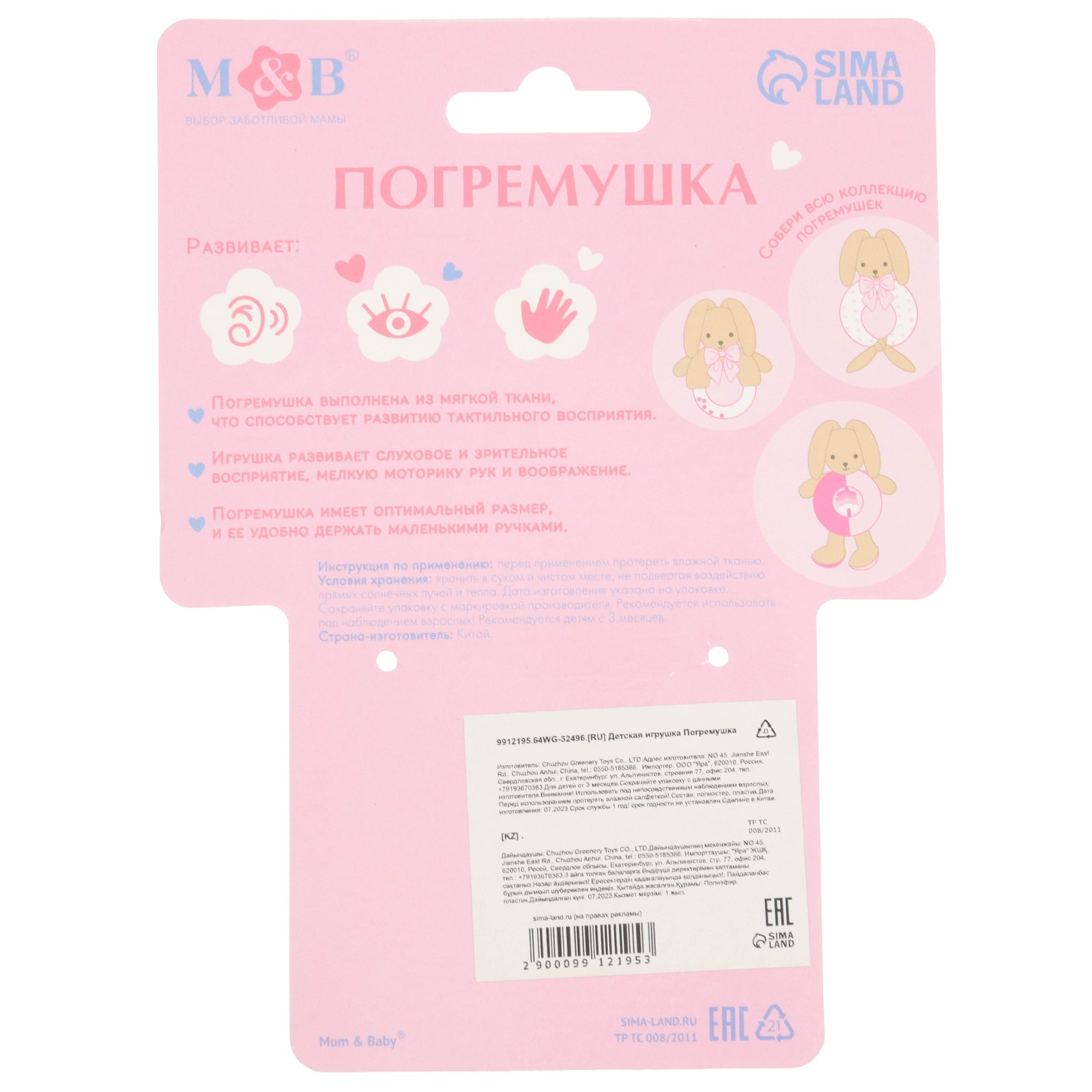 Игрушка Mum and Baby погремушка - фото 7