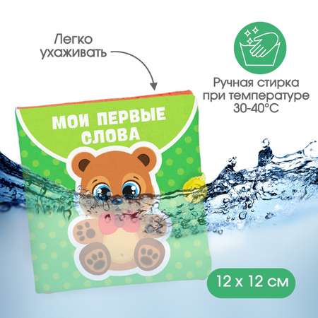 Книжка-шуршалка Крошка Я «Мои первые слова»