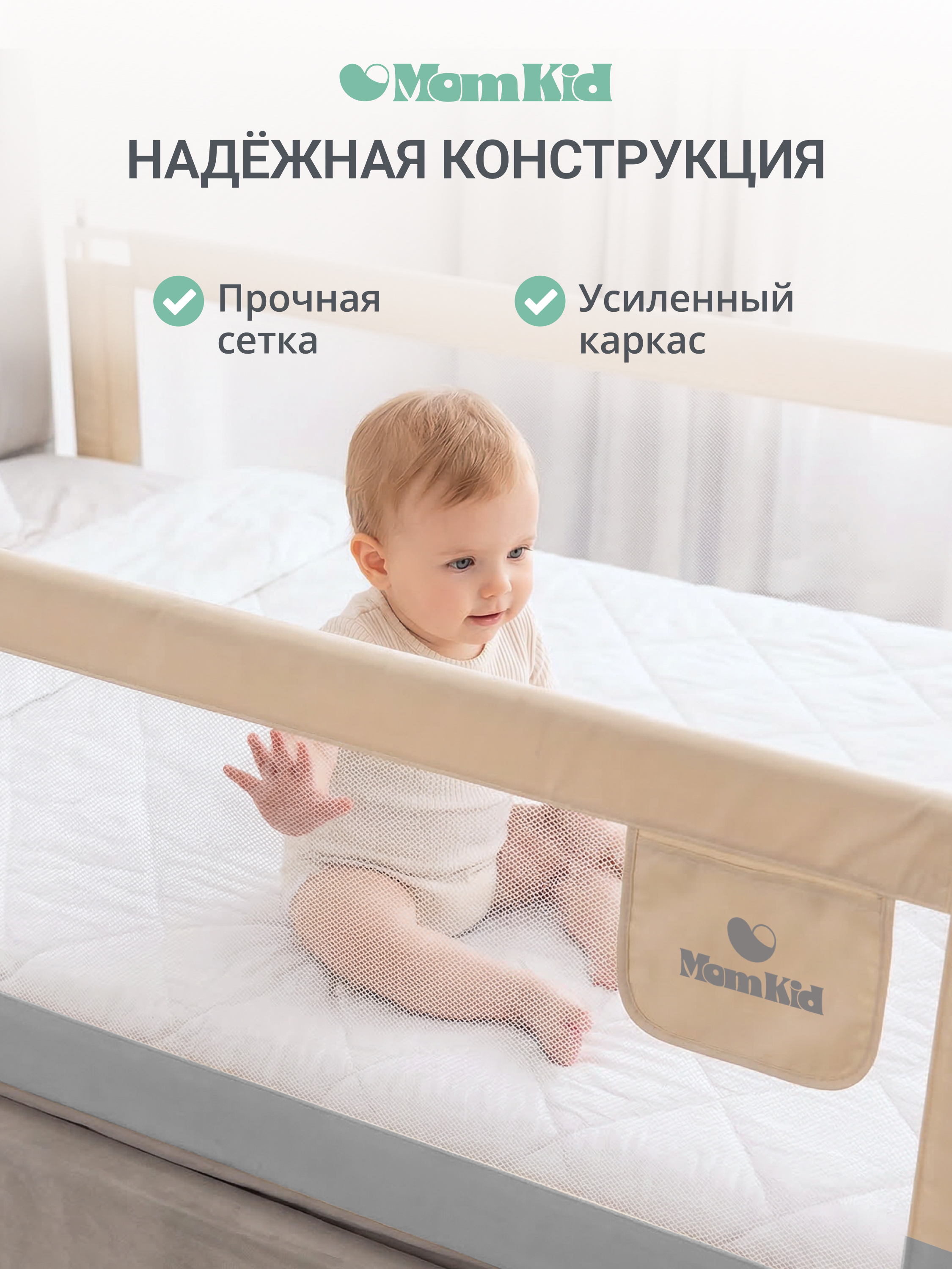 Барьер-ограничитель MomKid 200 см - фото 2