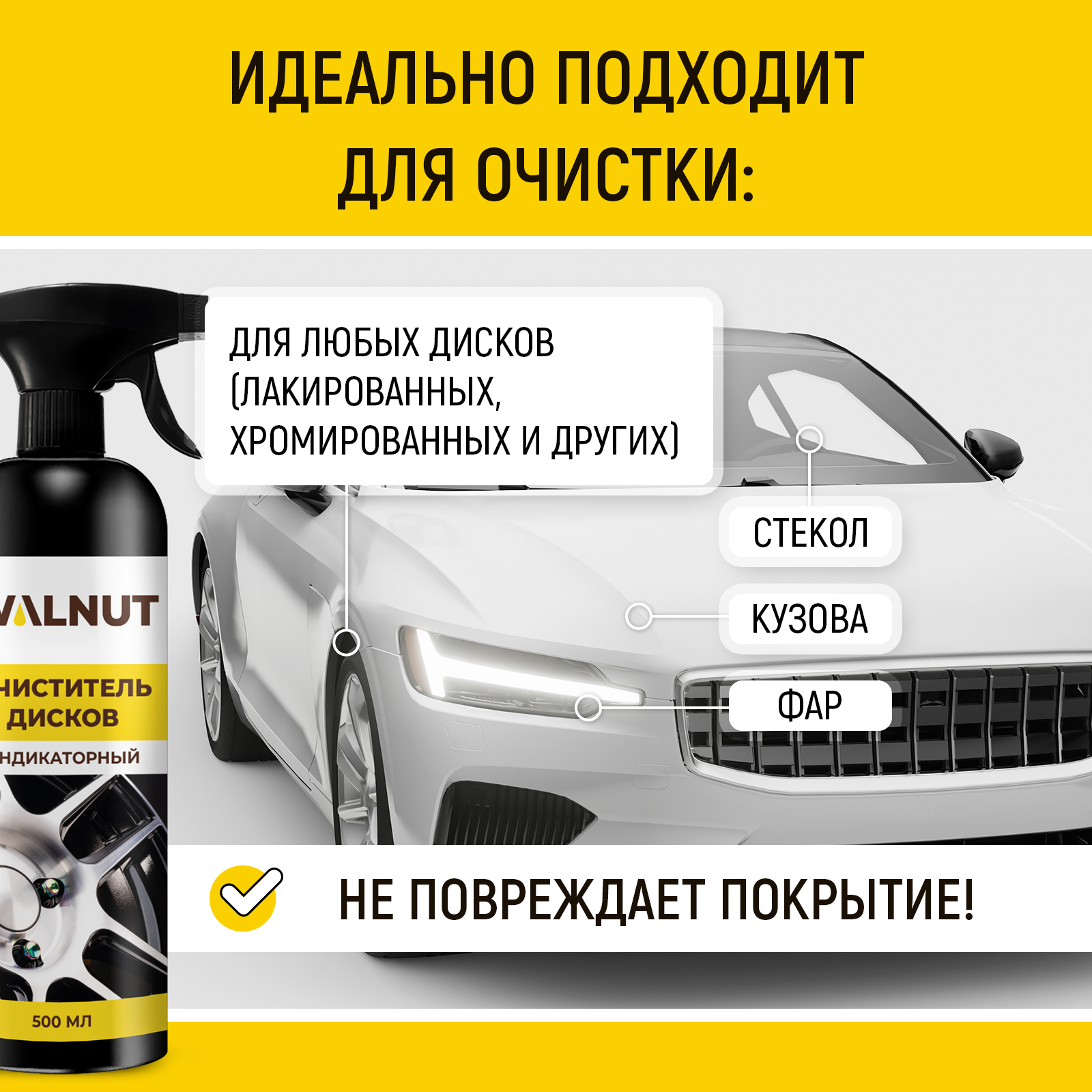 Очиститель дисков и кузова авто WALNUT (индикаторный), 500 мл - фото 3