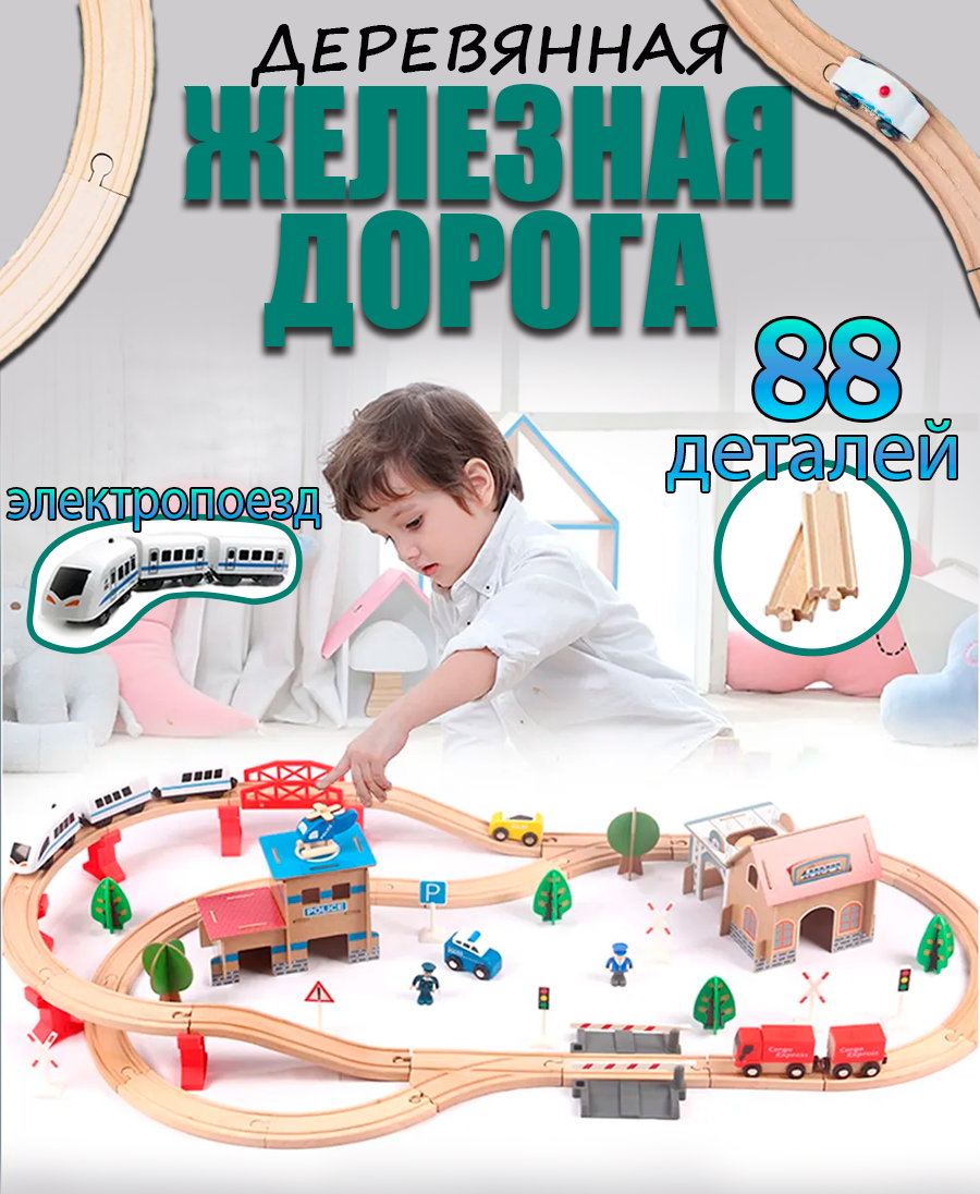 Набор железнодорожный Avangard Toys 98 см 26105 - фото 1