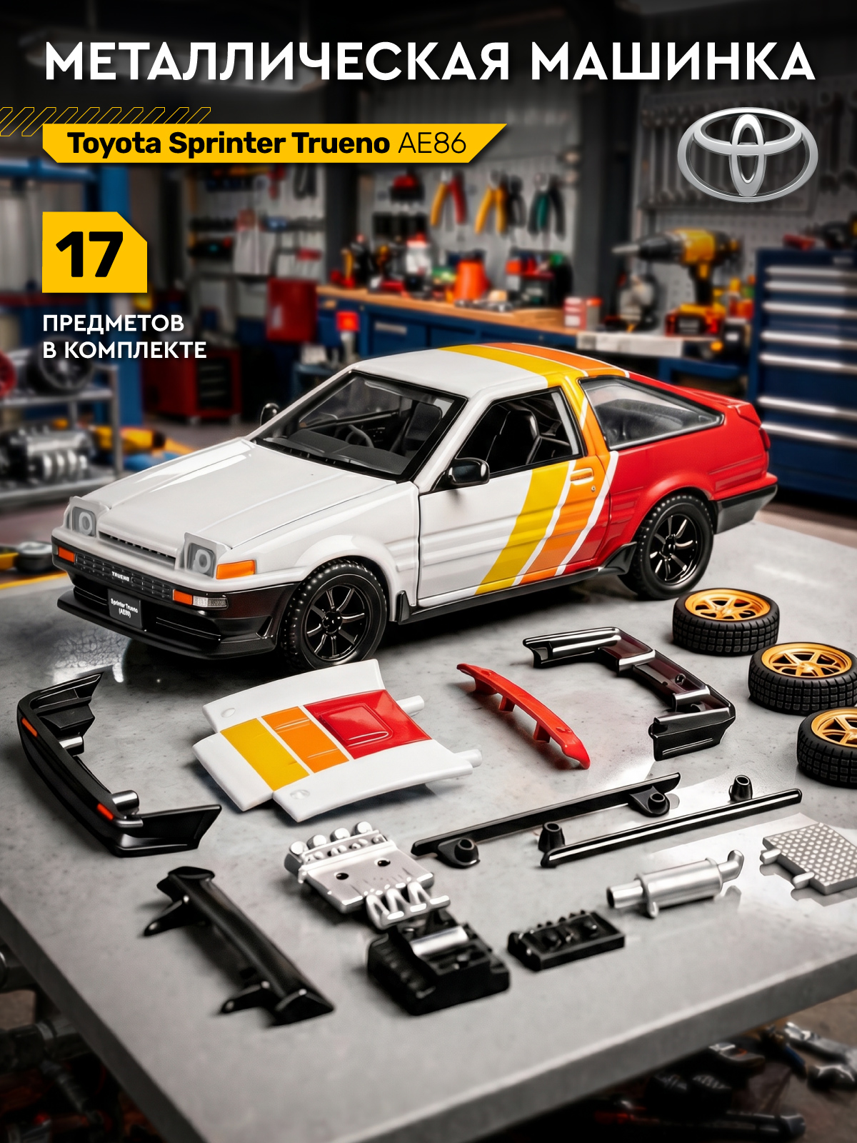 Автомобиль АВТОпанорама Toyota Sprinter Trueno Сборная модель 1:37 JB1251894 - фото 1