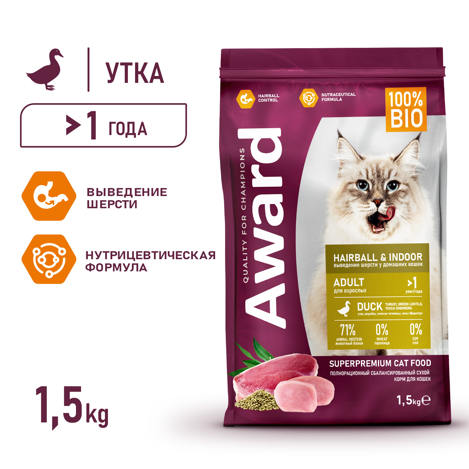 Корм для кошек Award 1.5кг с уткой и индейкой с добавлением зеленой чечевицы и юкки Шидигера hairball Indoor для выведения шерст - фото 3