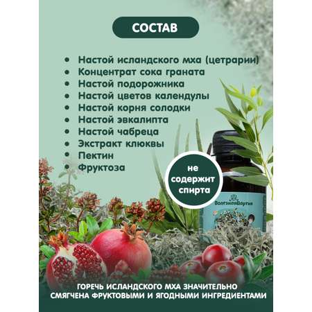 Фитоконцентрат Полезная Партия Исландский мох 120 мл