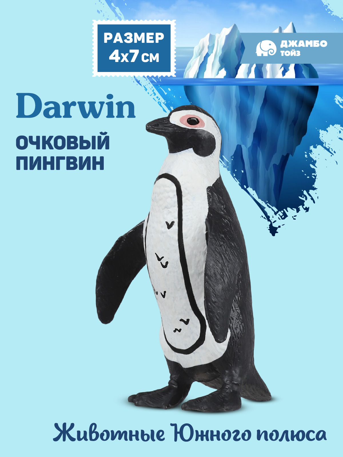 Фигурка DARWIN Животные Очковый пингвин - фото 1