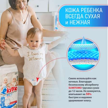 Трусики Ekitto L (9-14 кг) 44 шт.