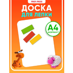 Доска для лепки Prof-Press