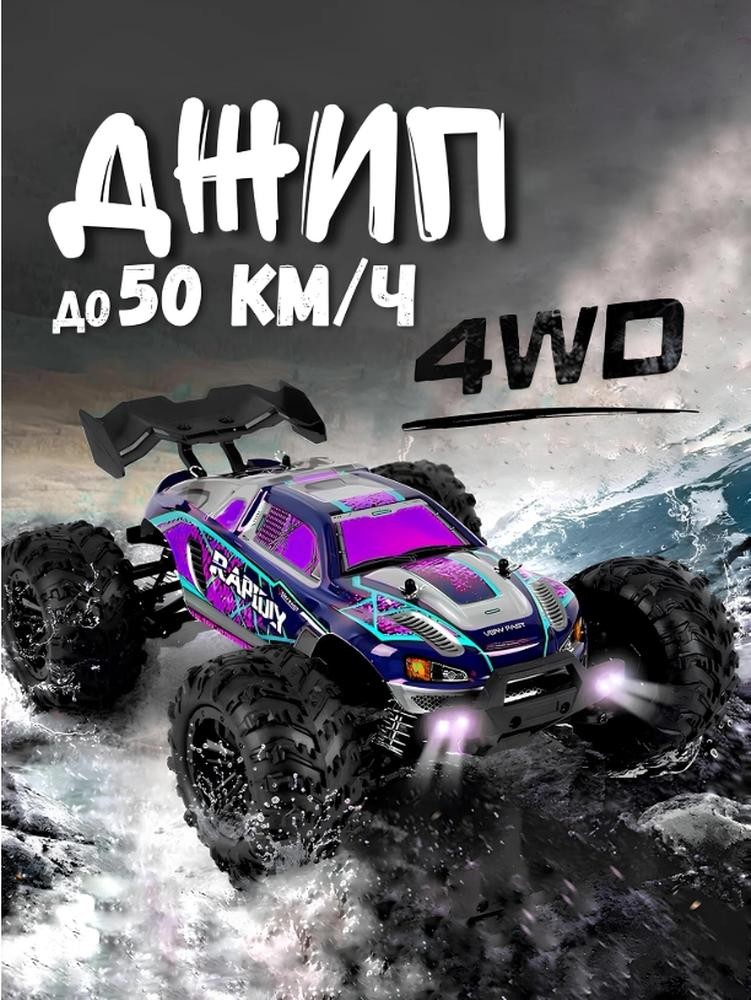 Внедорожник РУ RUSH CONTROL Rapidly 1:16 - фото 1