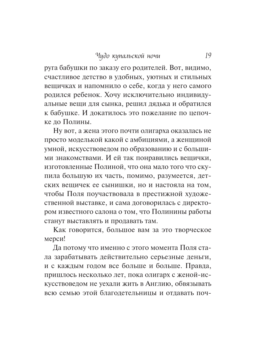 Книга Эксмо Чудо купальской ночи - фото 16