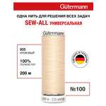 Нитки для шитья Guttermann 200м цвет 5