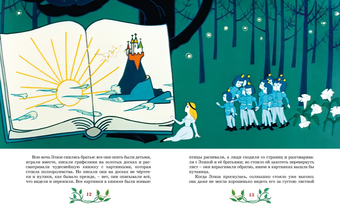 Книга Махаон КласМульт Андерсен Х К Дикие лебеди - фото 6