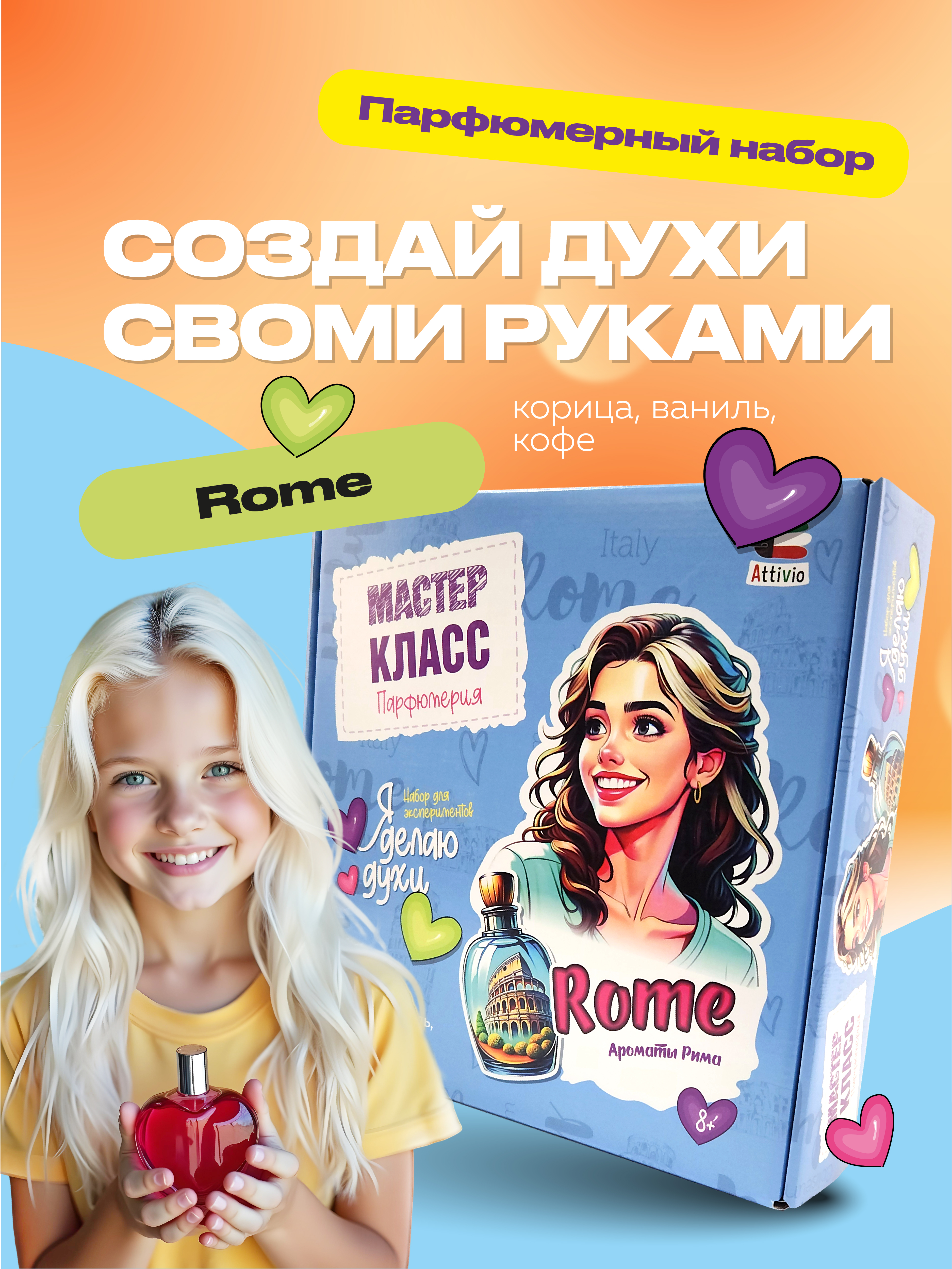 Набор Attivio Рим парфюм - фото 1