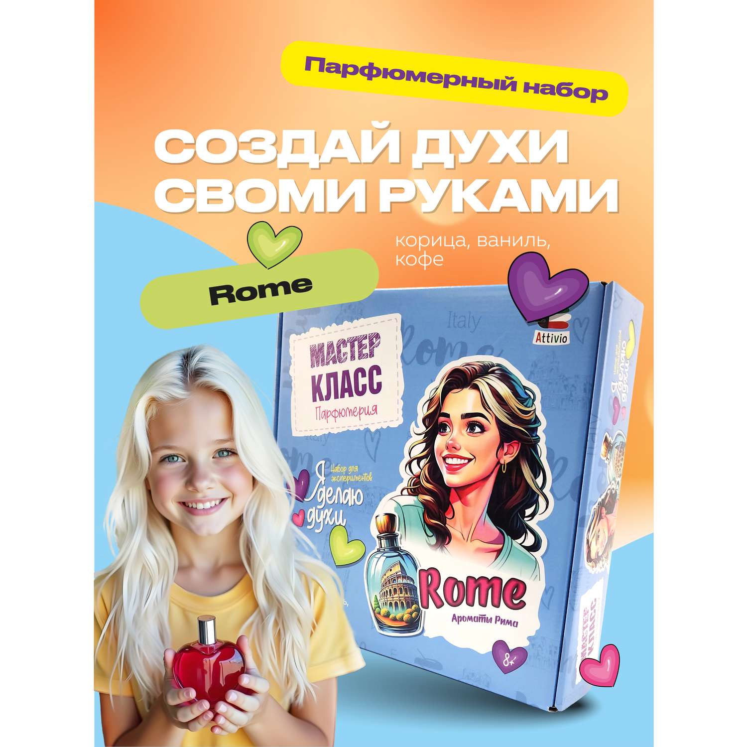 Набор Attivio Рим парфюм - фото 1