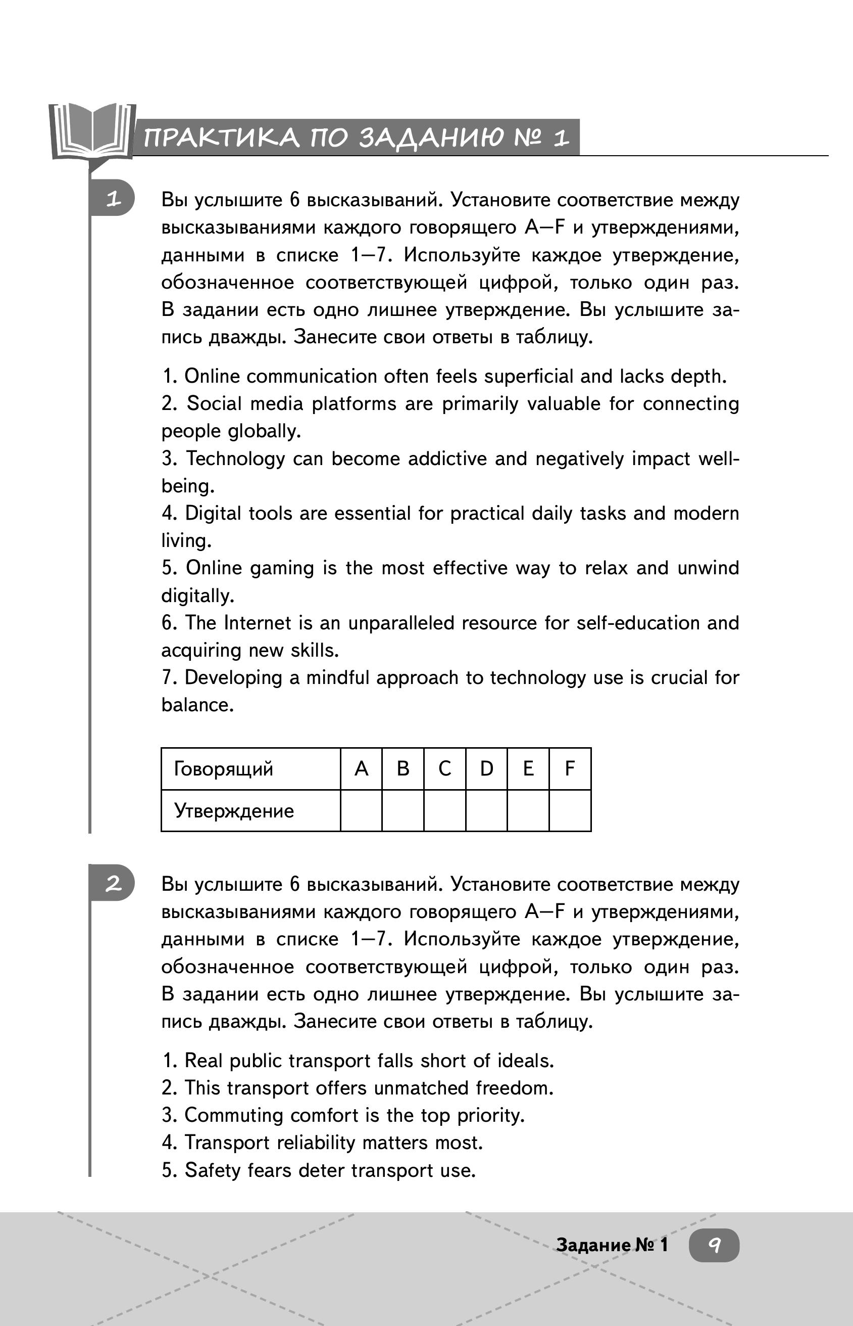 Книга Эксмо ЕГЭ Английский язык - фото 10