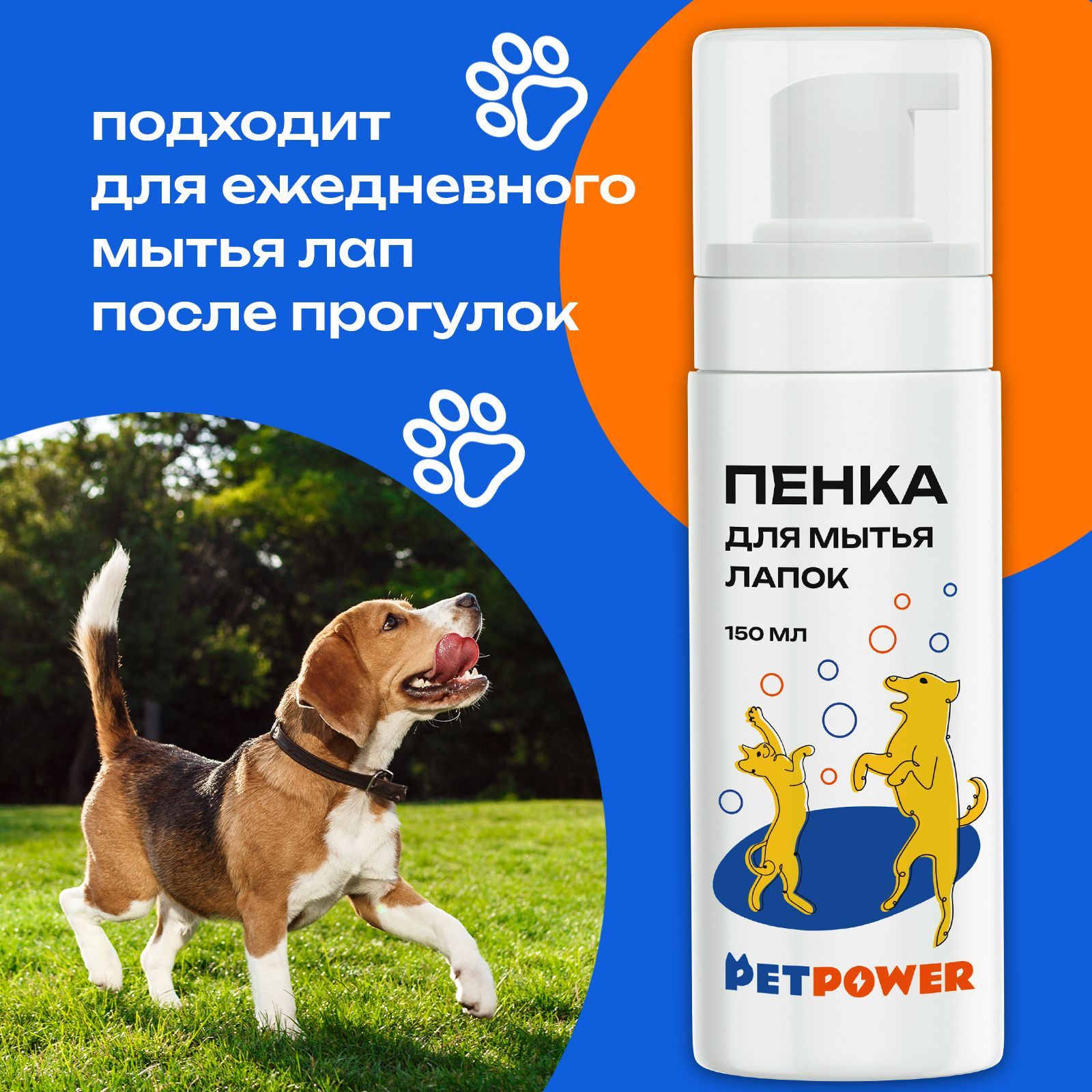 Пенка PETPOWER для мытья лап собаки - фото 5