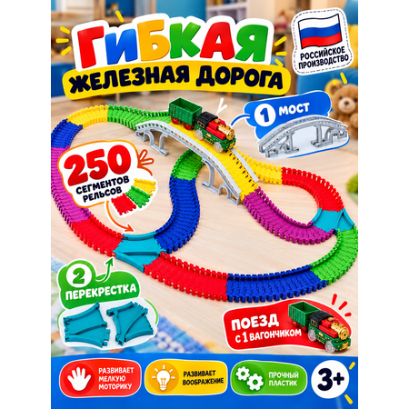 Развивающая железная дорога Яркий трек Мистера Фикса