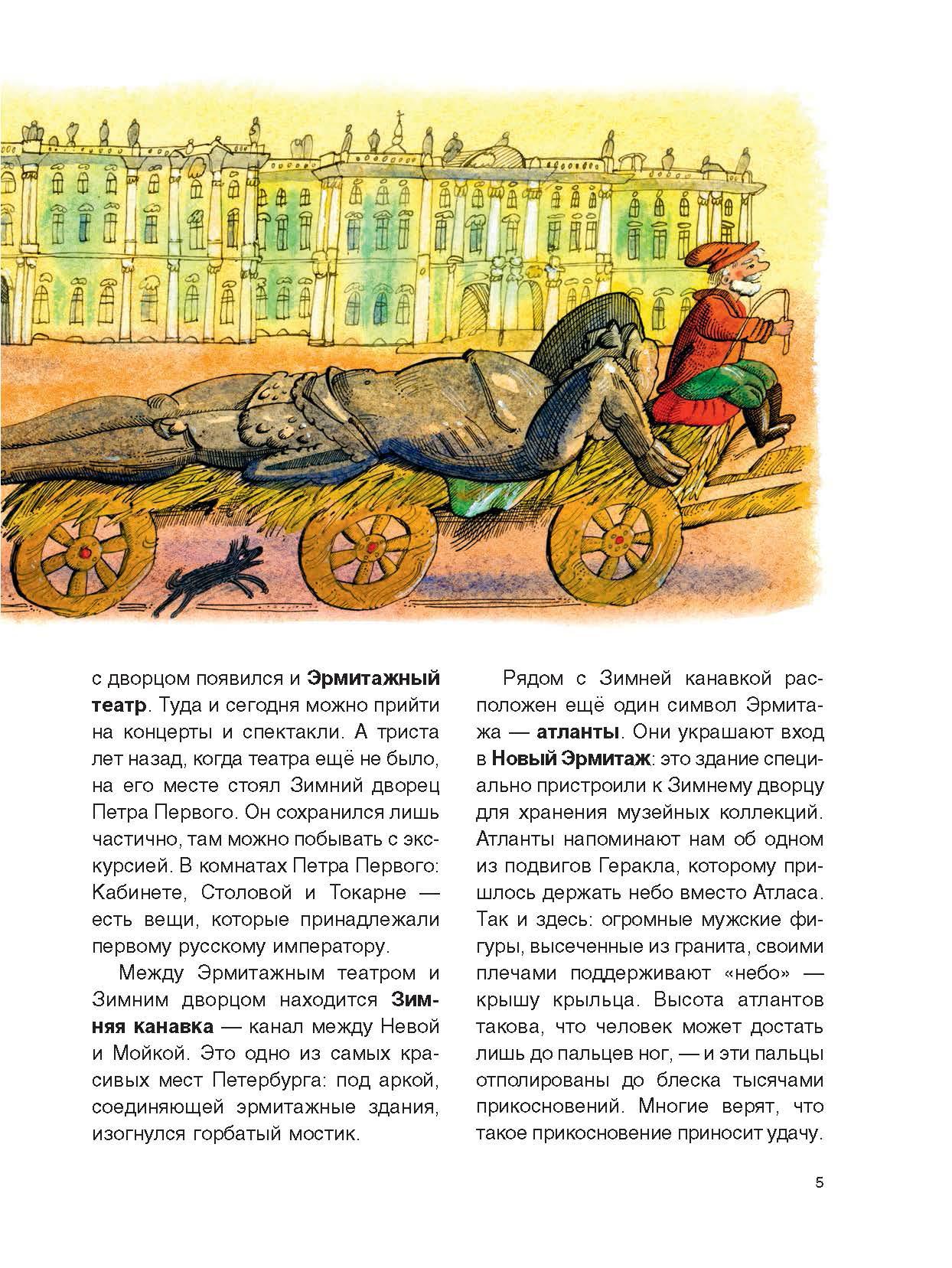Книга Качели Смотрите Эрмитаж - фото 6