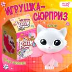 Фигурка Happy Valley Твой питомец Китти сюрприз