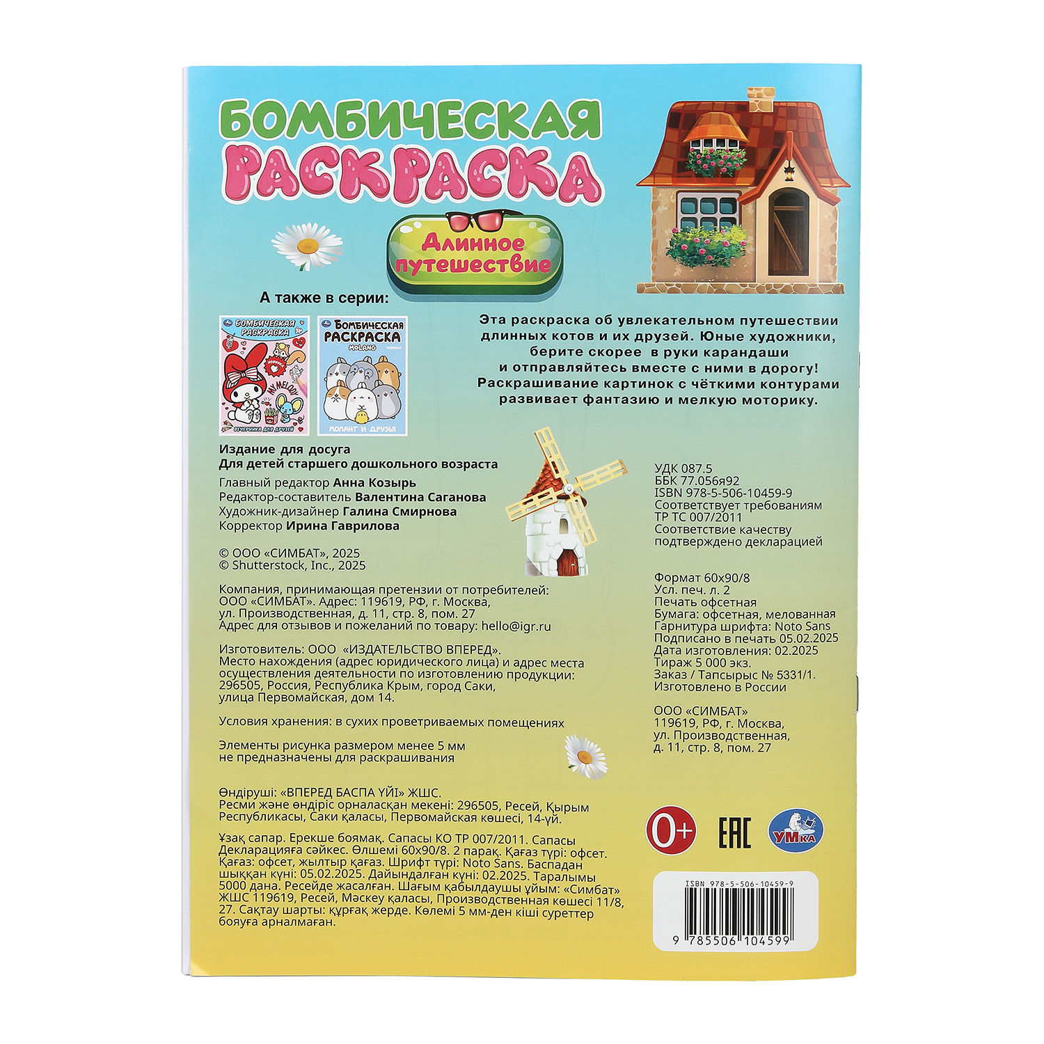 Раскраска УМка Длинное путешествие 397080 - фото 5