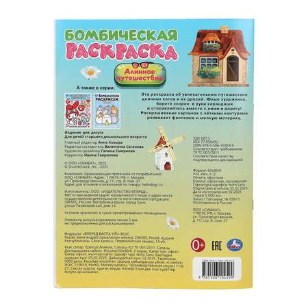 Раскраска УМка Длинное путешествие 397080