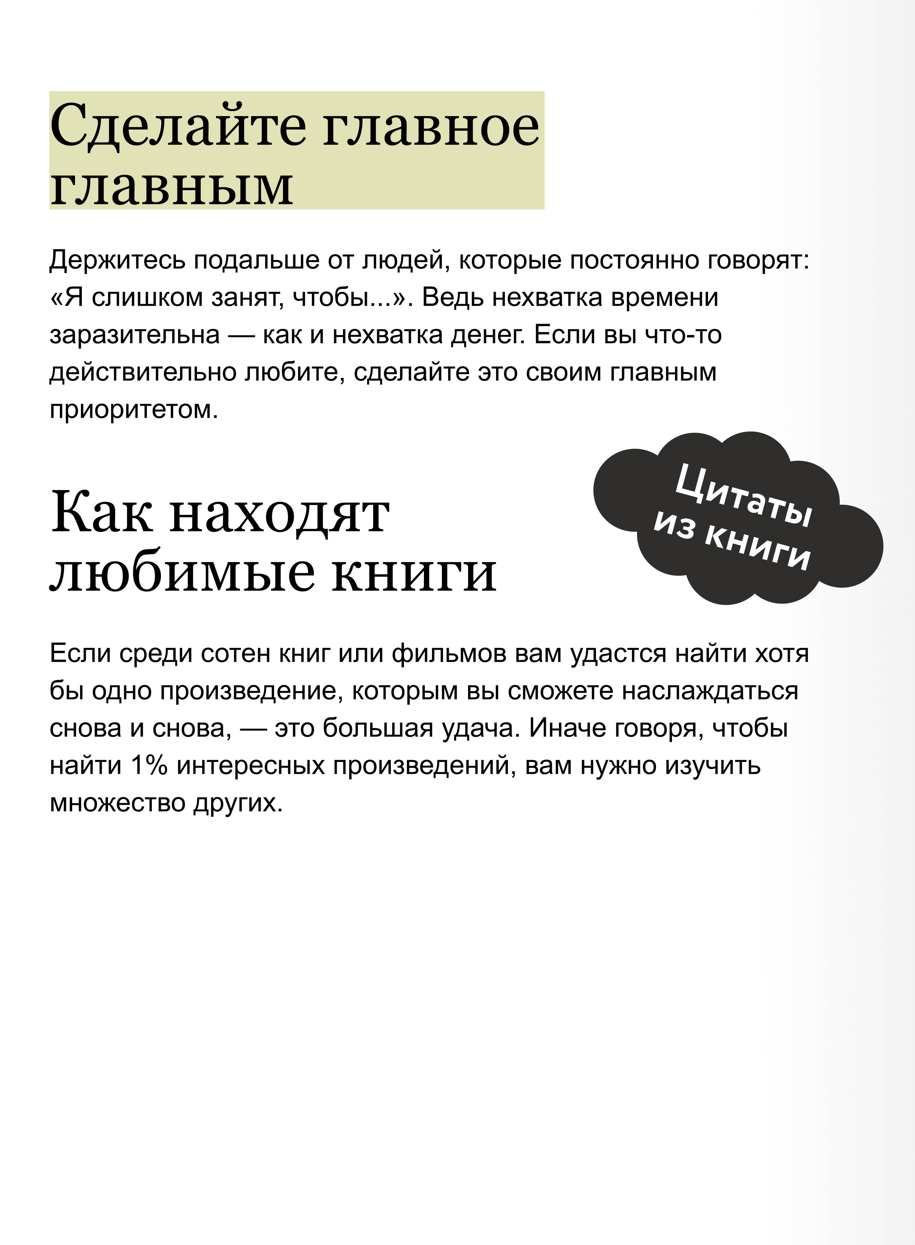 Книга Миф Чтение как сверхсила 8 способностей которые вы разовьете благодаря книгам - фото 4