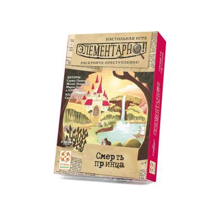 Настольная игра Стиль жизни Элементарно: Смерть принца