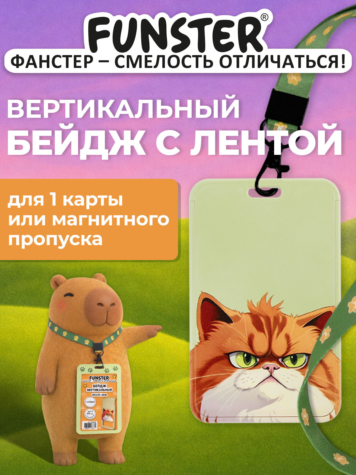 Бейдж Funster Котик - фото 1