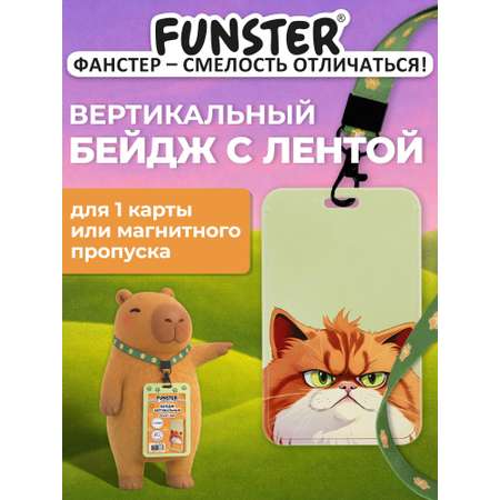 Бейдж Funster Котик