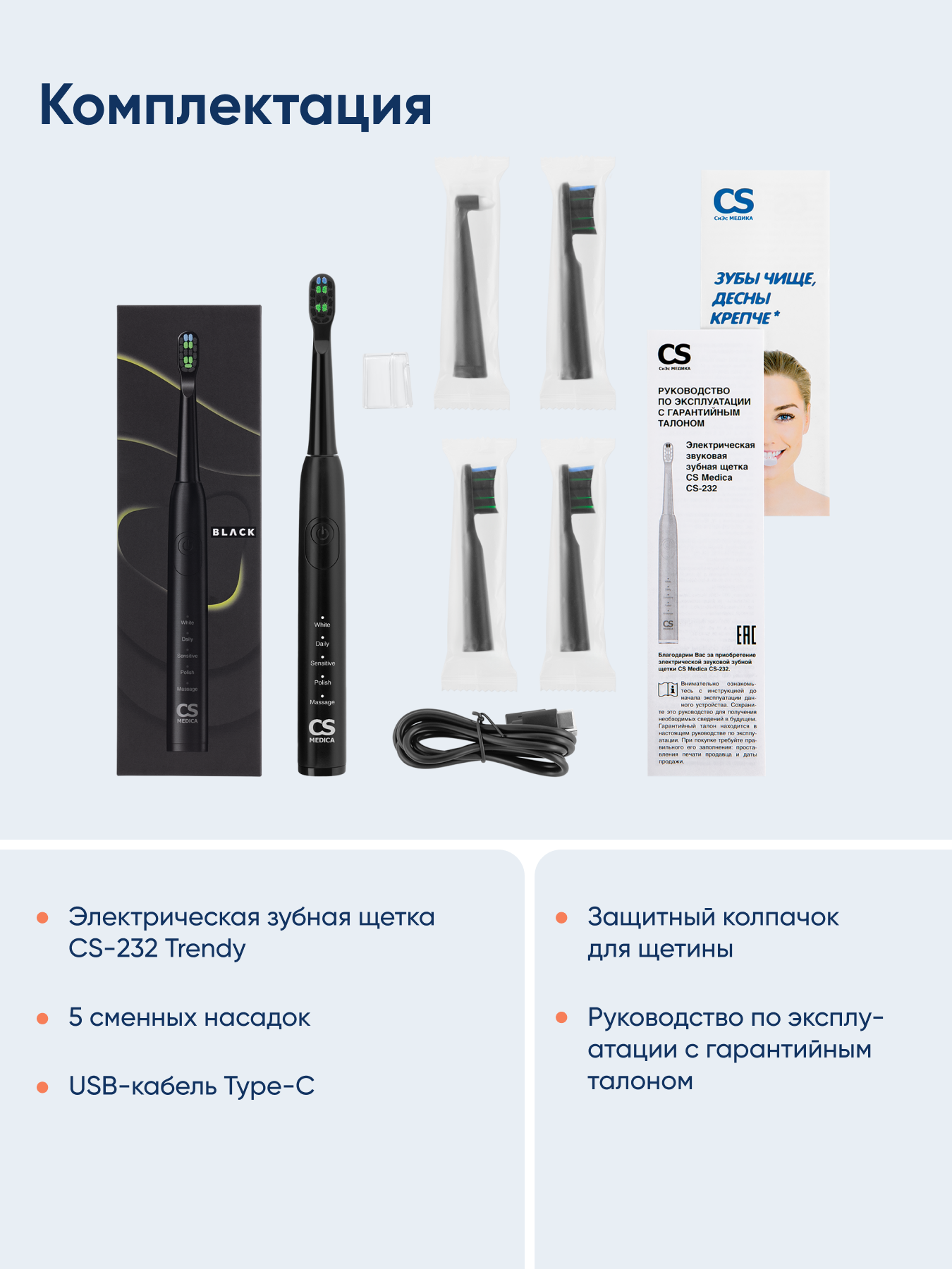 Зубная щетка электрическая CS MEDICA - фото 15