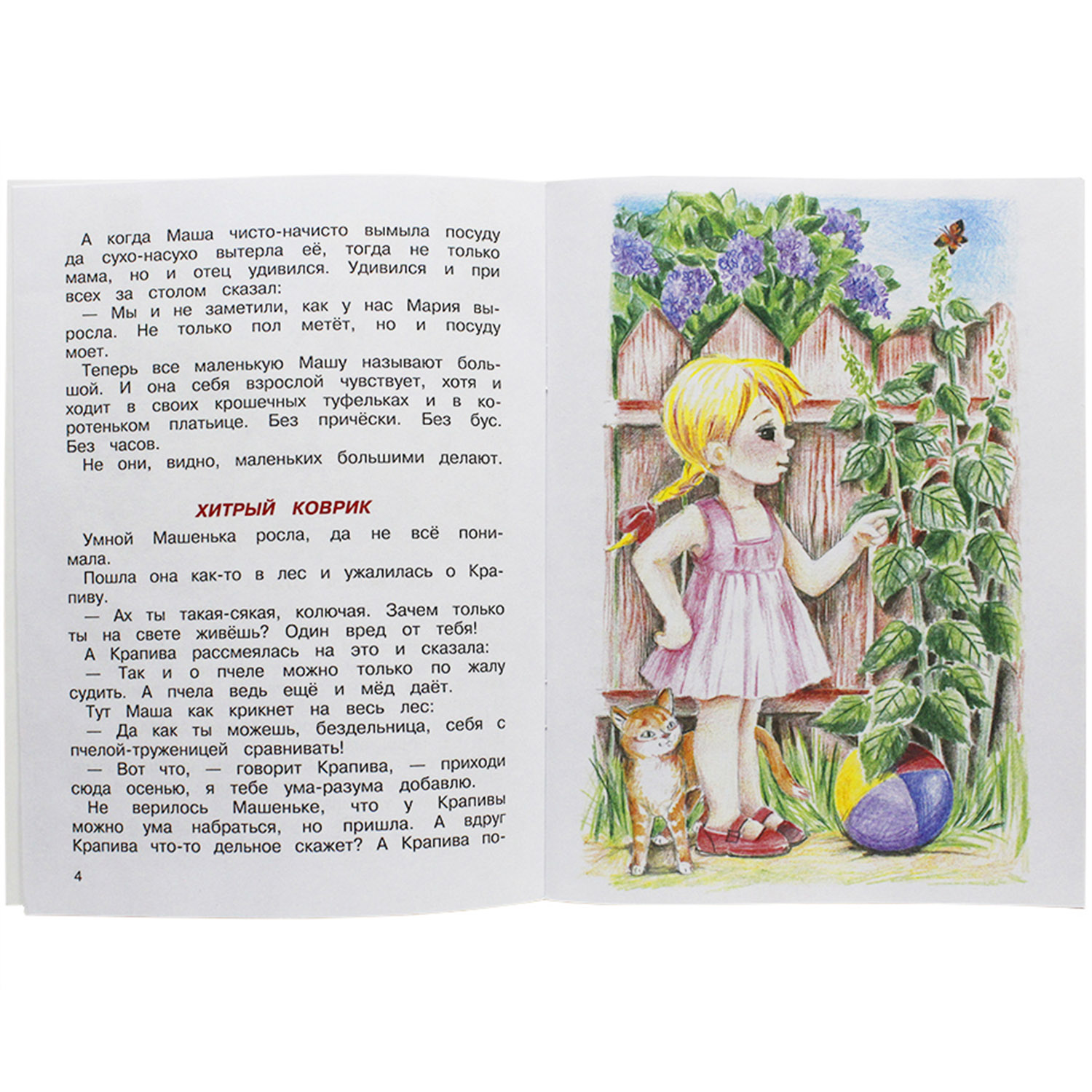 Книга Искатель детская - фото 3