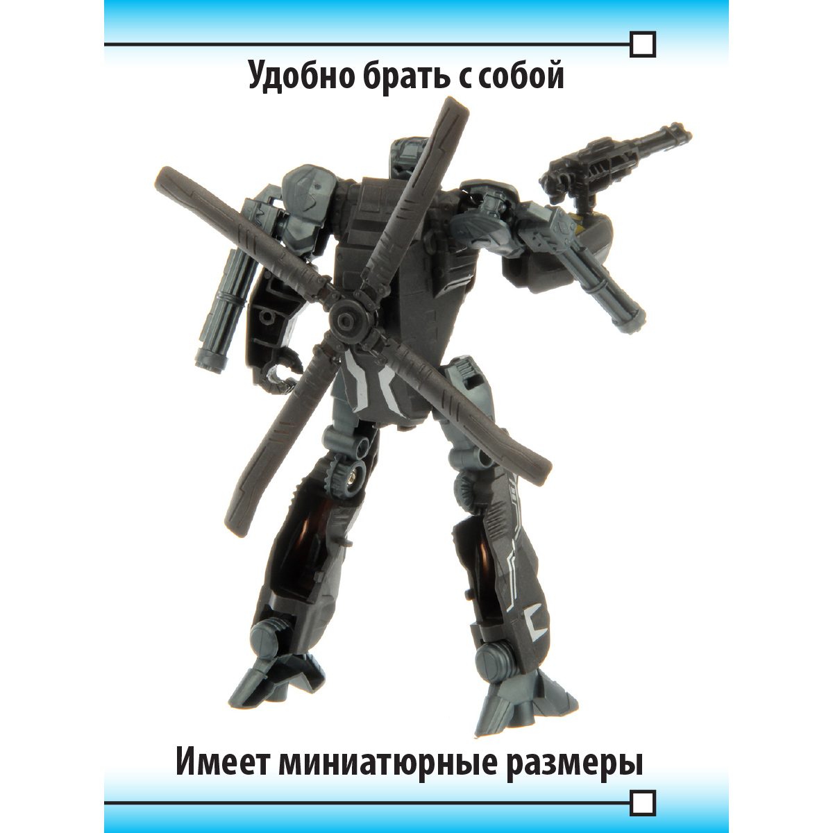 Фигурка Veld Co Робот-вертолёт - фото 4