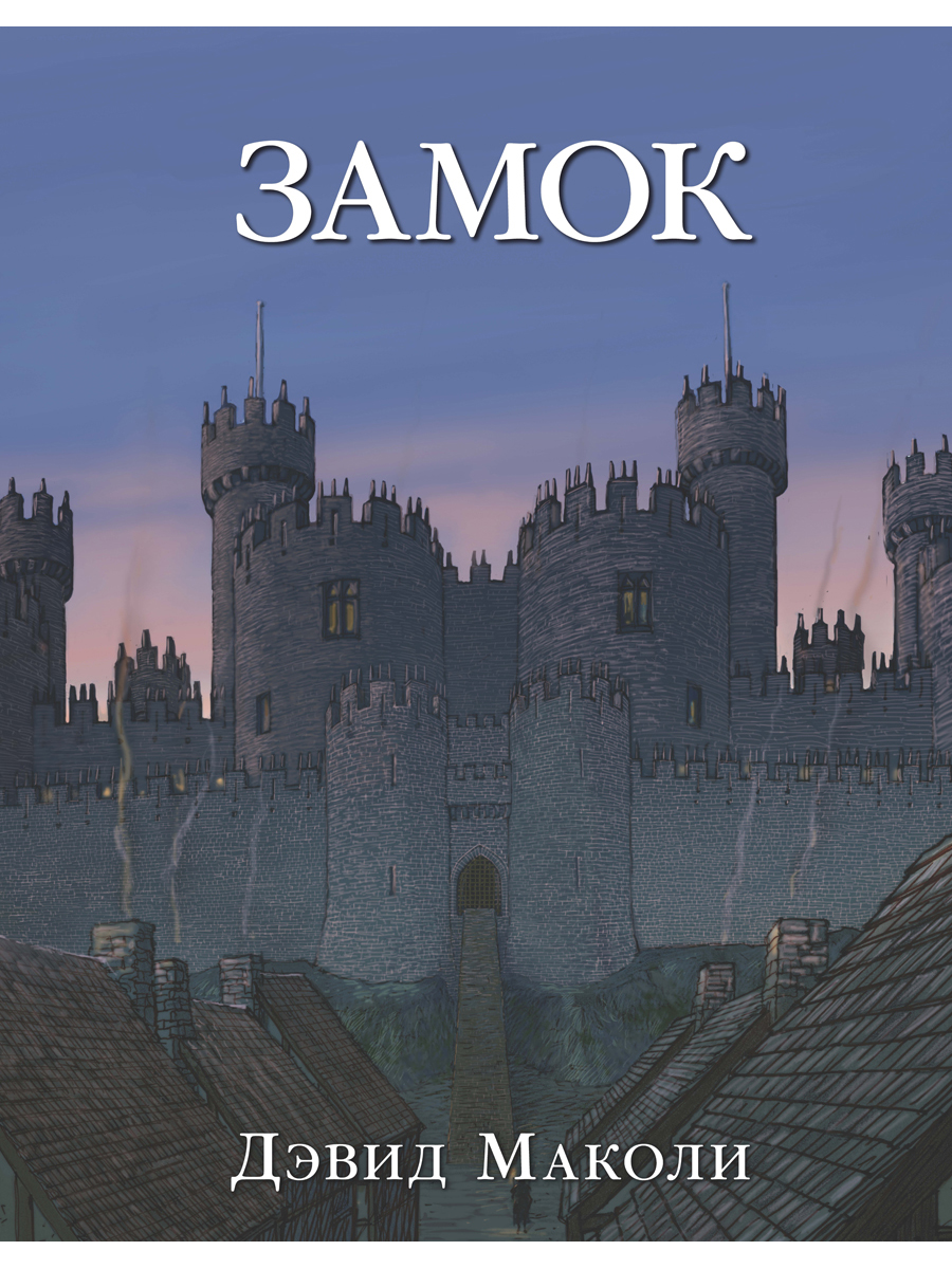 Комплект из 2-х книг Добрая книга Замок Собор - фото 2