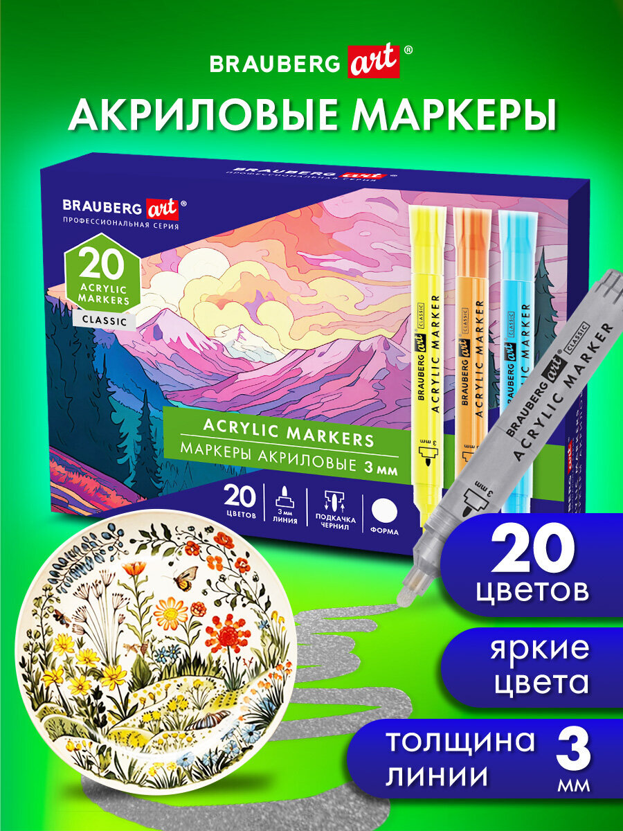 Скетчмаркеры Brauberg 20 шт. - фото 1