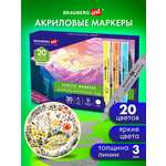 Скетчмаркеры Brauberg 20 шт.