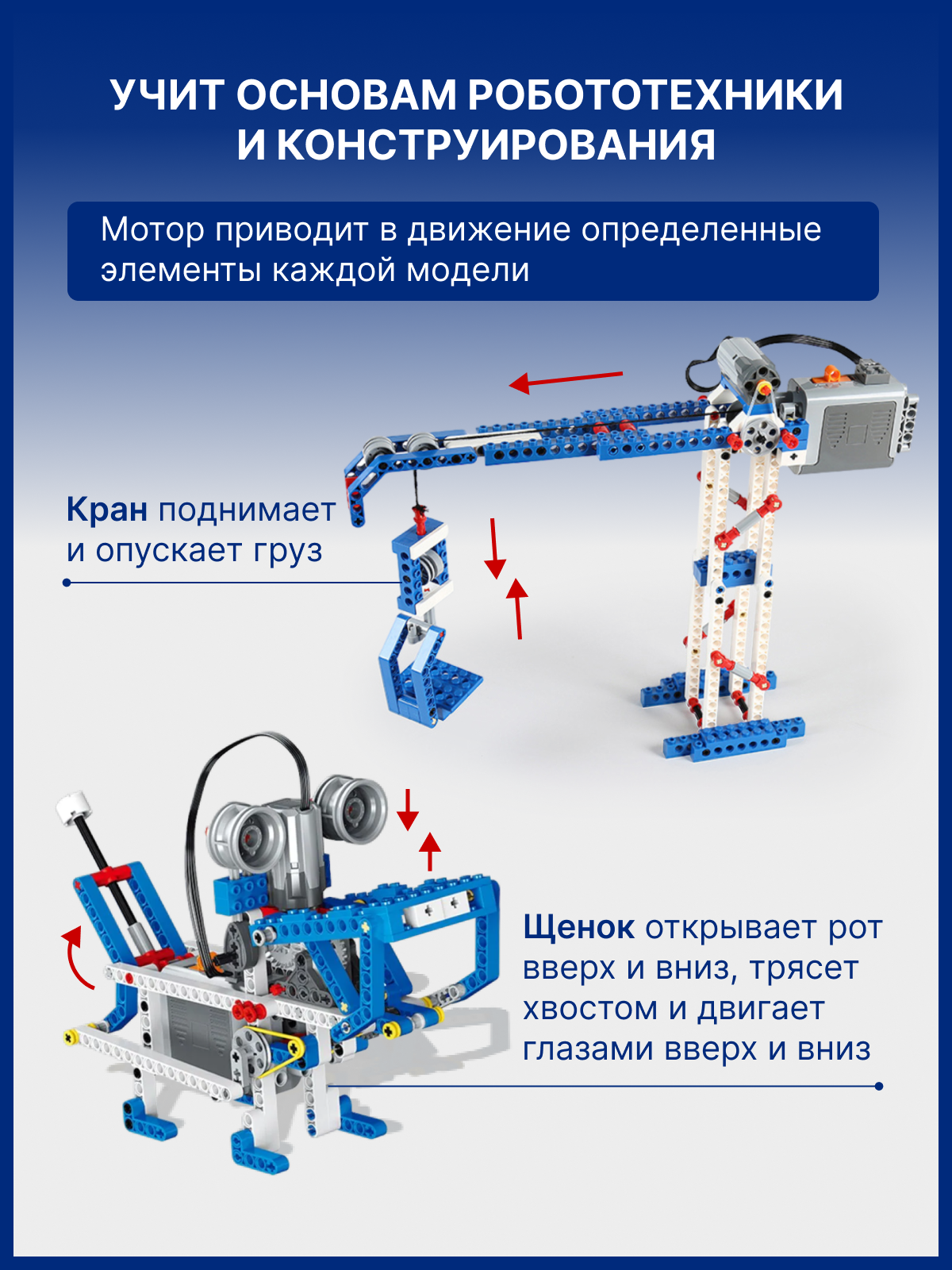 Конструктор TrendToys 312 деталей электронный 312 дет. - фото 6