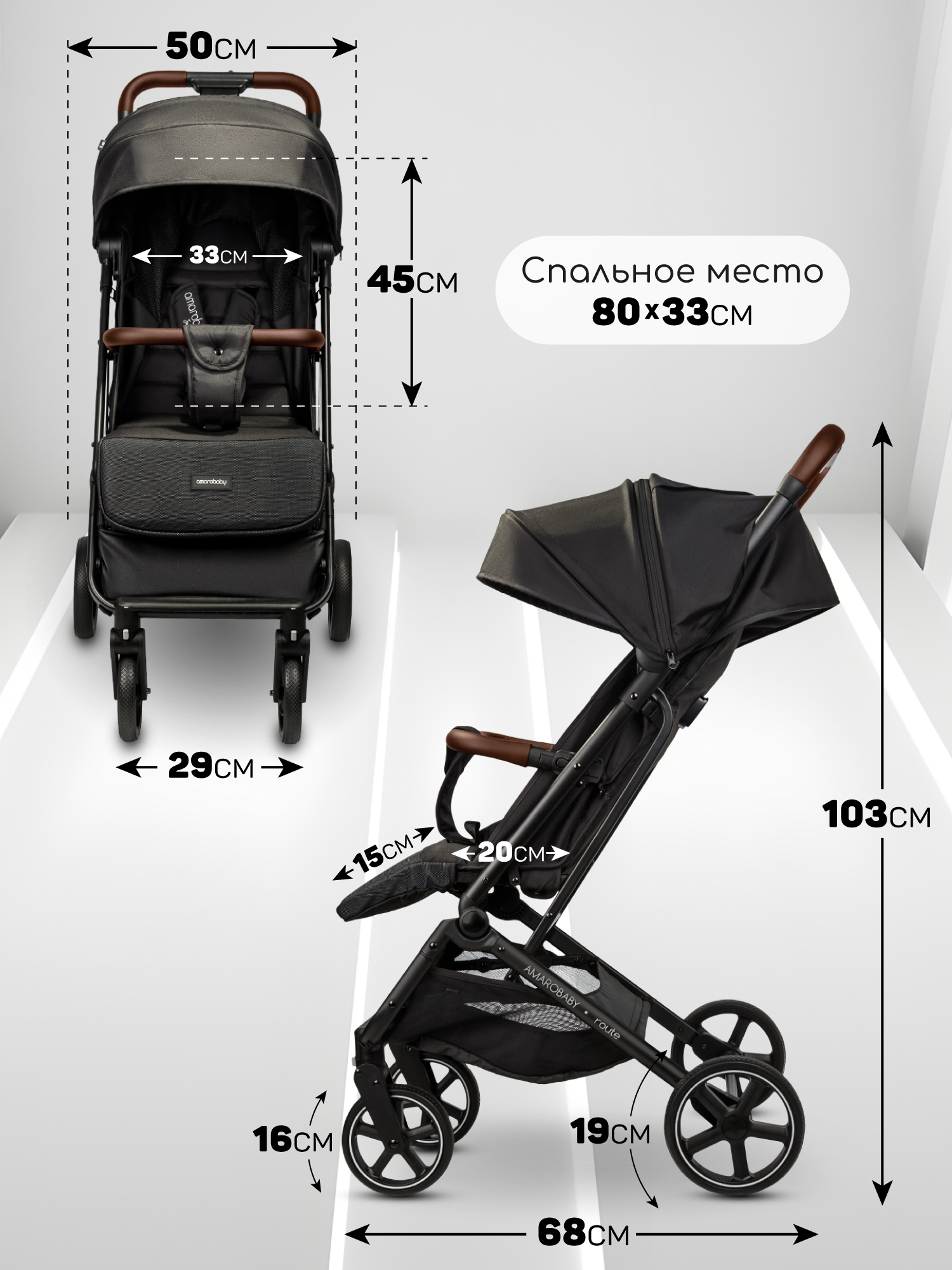 Коляска прогулочная Amarobaby Route черный - фото 20