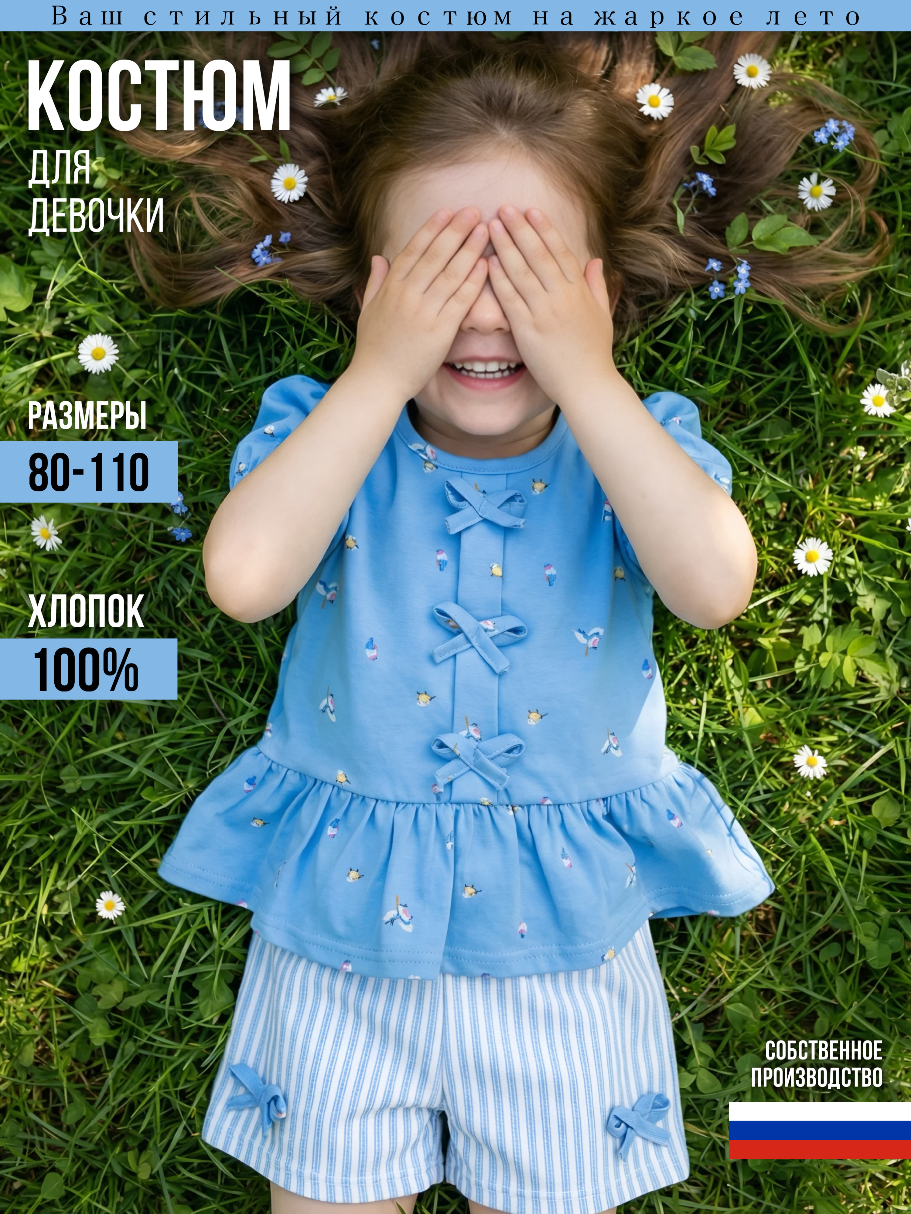 Костюм Дети в цвете ЯЯСКТ-001-барышня-голуб-птички - фото 19