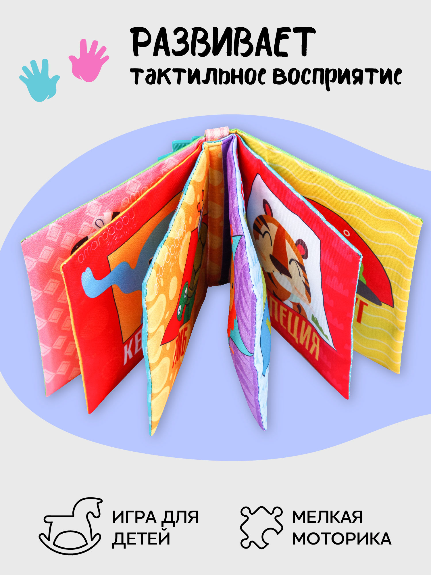Игрушка Amarobaby книжка Soft Book в ассортименте - фото 8