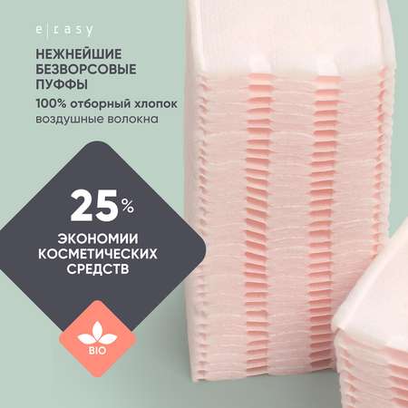 Ватные диски E-RASY 222 шт.